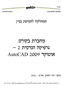 מדריך אוטוקד AutoCAD.pdf