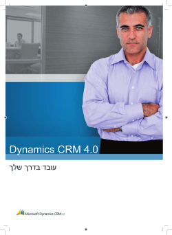 Dynamics CRM 4.0