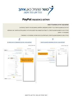 PayPal תשלום באמצעות - כושר מתחיל כאן. איתך.