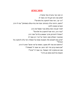 איזון סיפור ה