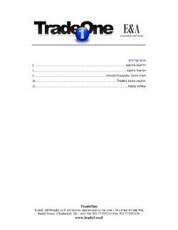 תוכ ענייני TradeOne www.trade1.co.il