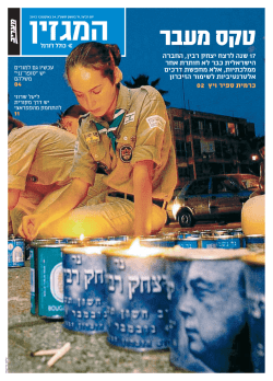 17 שנה לרצח יצחק רבין, החברה הישראלית כבר לא חותרת אחר
