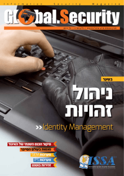 Identity Management - Global Security | מגזין אבטחת מידע
