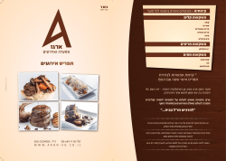הורד PDF - ארגו - מסעדה ואירועים