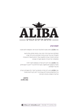 לקוחות יקרים, צוות ALIBA, מזמין אתכם לעולם של תרבות ויופי