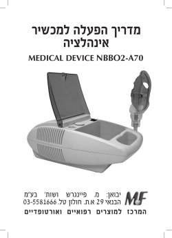 MEDICAL DEVICE NBBO2-A70