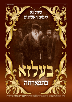 שאל נא לימים ראשונים - True Torah Jews Against Zionism