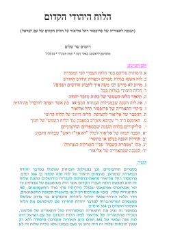 רחמים שר-שלום / הלוח העברי הקדום (pdf)