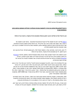 הודעה לעיתונות להשקעות בחברות טכנולוגיה ישראליות העוסק