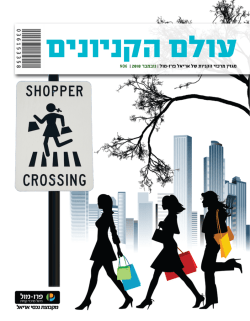 עולם הקניונים - ברוכים הבאים לאתר פרו