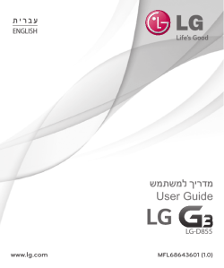 מדריך למשתמש - lg mobile israel