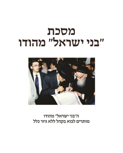 Bnei Yisrael booklet.indd