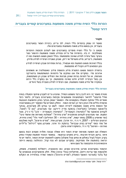 הפרות כללי השיח ומידע משנה משמעות במערכונים קומיים בעברית דרור קסטל