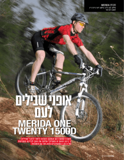 מבחן על merida one twenty 1500d פורסם ב-mba בעברית