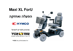 Maxi XL ForU ואחזקה הפעלה