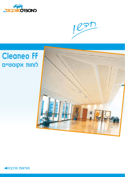 Cleaneo FF - אורבונד