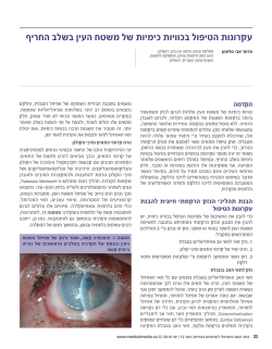 טיפול בכויות כימיות של משטח העין בשלב האקוטי