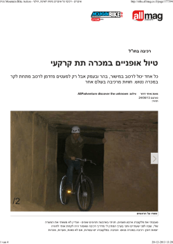 20130624 Mountain Bike Action Israel - VVV Zuid