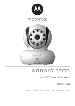 מדריך למשתמש - Motorola Monitors
