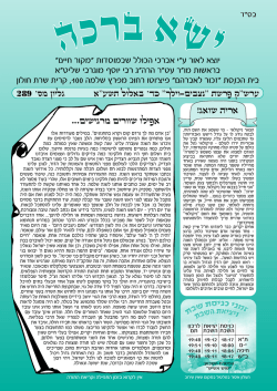 גליון 289 - הרב יוסף מוגרבי שליט"א