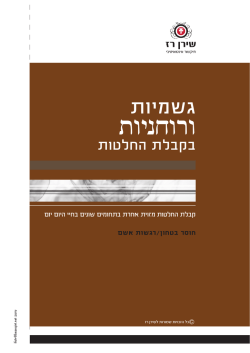 pdf 05. פרק חמישי - שירן רז / Shiran Raz