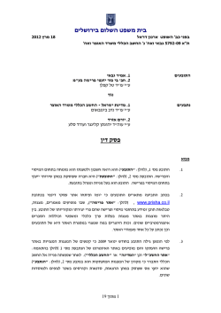 ת"א 5792-09 אמיר גבאי ואח` נ` מדינת ישראל - החשב הכללי ואח`