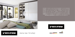 חדש ! חדרי שינה וארונות בהתאמה אישית תוצרת גרמניה לקטלוג