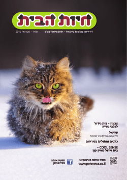 להורדה PDF כקובץ - מגזין חיות הבית