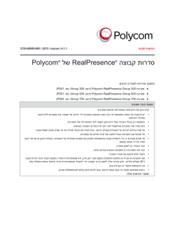 מידע על תקינה הקשור ל-Polycom RealPresence Group Series