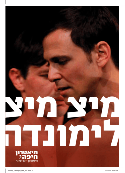 מיצ מיצ - תיאטרון חיפה