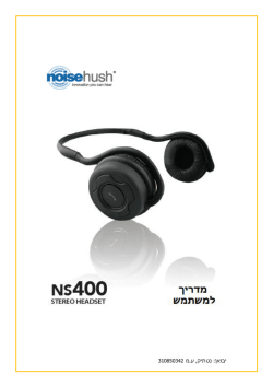 הוראות שימוש עבור אוזניות ספורט אלחוטיות NoiseHush