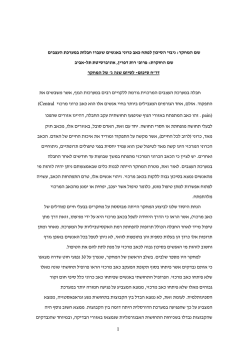 ניבוי הסיכון לפתח כאב כרוני באנשים שעברו חבלות במערכת העצבים : שם המחק
