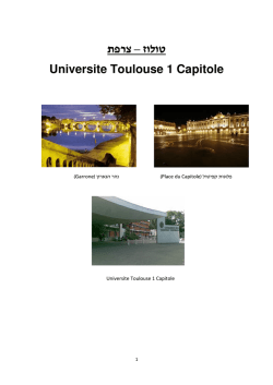 צרפת – טולוז Universite Toulouse 1 Capitole