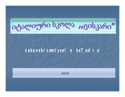 sabunebismetyvelo kaTedra