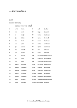 2) จำนวนและตัวเลข - Swedish4thai.com