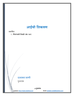 आईची िशकवण