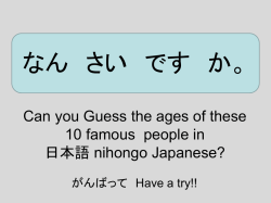 なん さい です か Can you Guess the ages of these people in 日本語