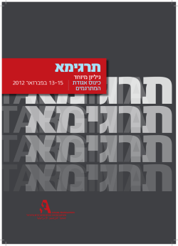 תרגימא - אגודת המתרגמים בישראל