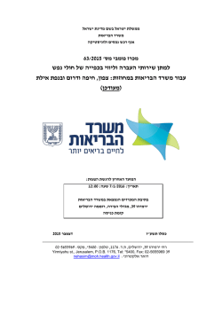 בכפייה של חולי נפש העברה וליווי רותי יש מתן ל ובנפת אילת