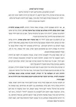 א רוף פון שלום פון אוטענטישע אידן - True Torah Jews | Against Zionism