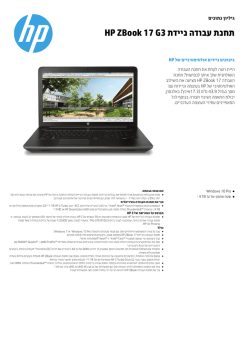 תחנת עבודה ניידת HP ZBook 17 G3