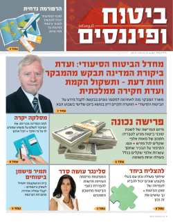 פרישה נכונה - לשכת סוכני ביטוח בישראל
