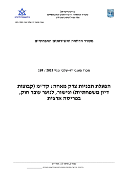 189/2015 - משרד הרווחה והשירותים החברתיים
