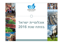 למצגת אוכלוסיית ישראל 2015