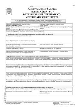 veterinärintyg / ветеринарний сертифікат