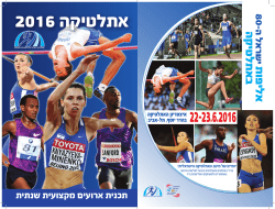 ספר אתלטיקה 2016 - איגוד האתלטיקה