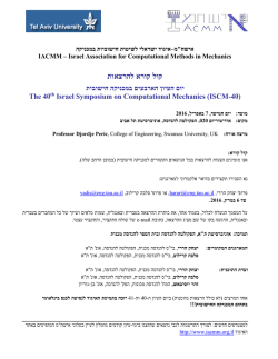 CFP ISCM-30 - IACMM, Israel Association for Computational