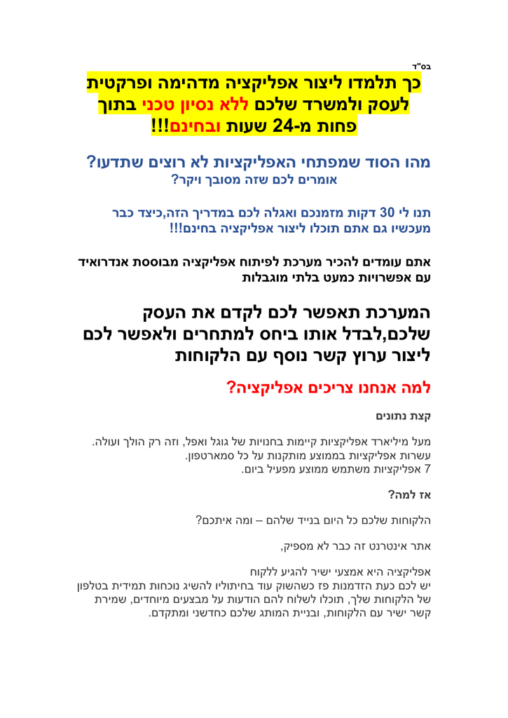 כן קח אותי למדריך החינמי