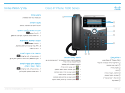 Cisco IP Phone 7800 Series מדרמך מתחלמ מרדרך