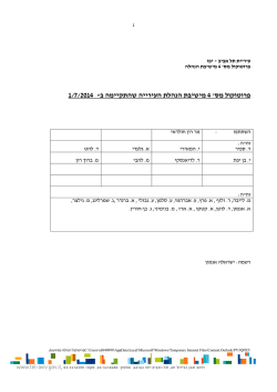 מישיבת הנהלת העירייה שהתקיימה ב 4 פרוטוקול מס - עיריית תל-אביב-יפו